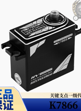 Key Fulcrum关键支点K7866高压无刷数字舵机  防水65kg