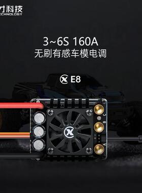 雄才E8 160A 3-6S有感无刷电调RC车模动力电设盒装未焊接