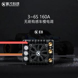 雄才E8 160A 3-6S有感无刷电调RC车模动力电设盒装未焊接