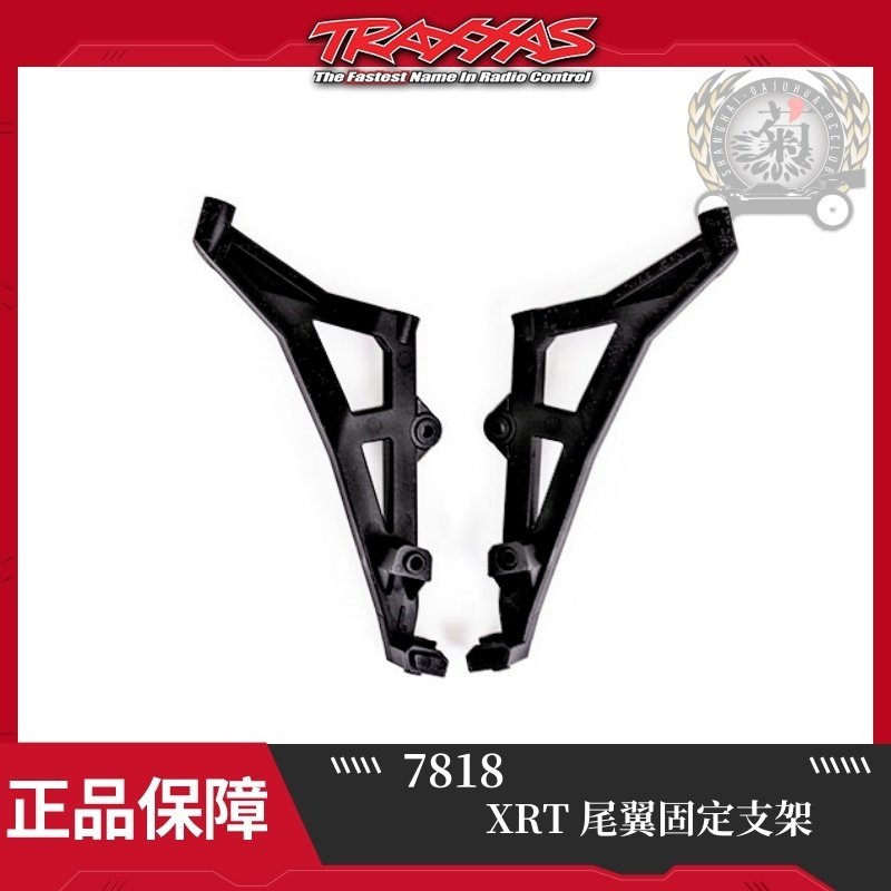 TRAXXAS 尾翼固定支架 原厂件 XRT #7818