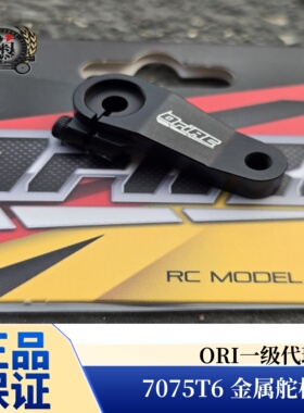 ORI正品7075T6金属舵机臂 低位款25T 短卡大脚等等兼容多种车型