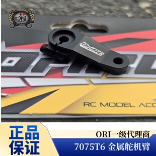 ORI正品7075T6金属舵机臂 低位款25T 短卡大脚等等兼容多种车型