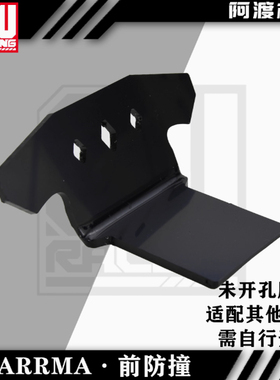 Arrma 1/8车卡屯后防撞 台风TLR v5前防撞 6s泰隆Exb 流浪者通用