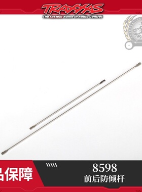 现货 Traxxas UDR Unlimited Desert Racer 前后防倾杆 #8598