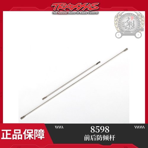 现货 Traxxas UDR Unlimited Desert Racer 前后防倾杆 #8598