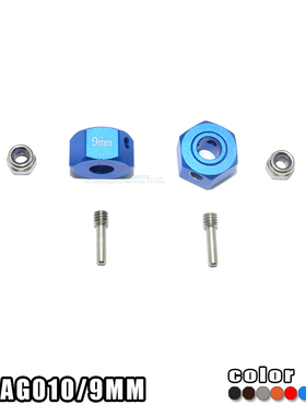 ARRMA CRANITE铝合金9MM厚六角接合器-对MAG010/+9MM