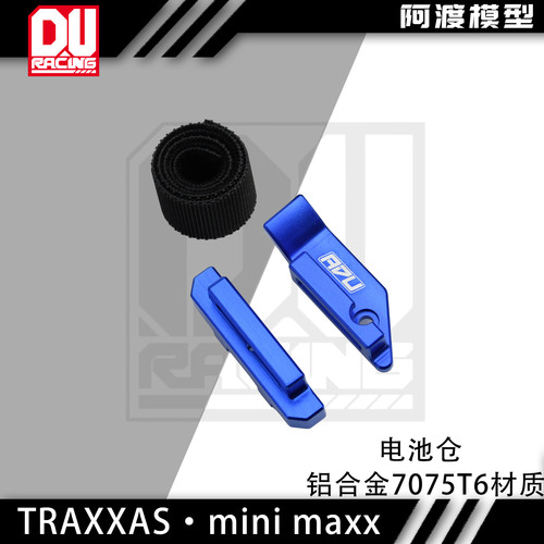 TraxxasMini Maxx铝合金电池固定座 可安装3s电池 配电池绑带