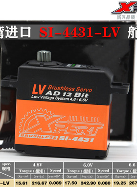 新匠XPERT舵机SI-4431HV标准版无刷伺服机1/8油车转向舵机17.2KG