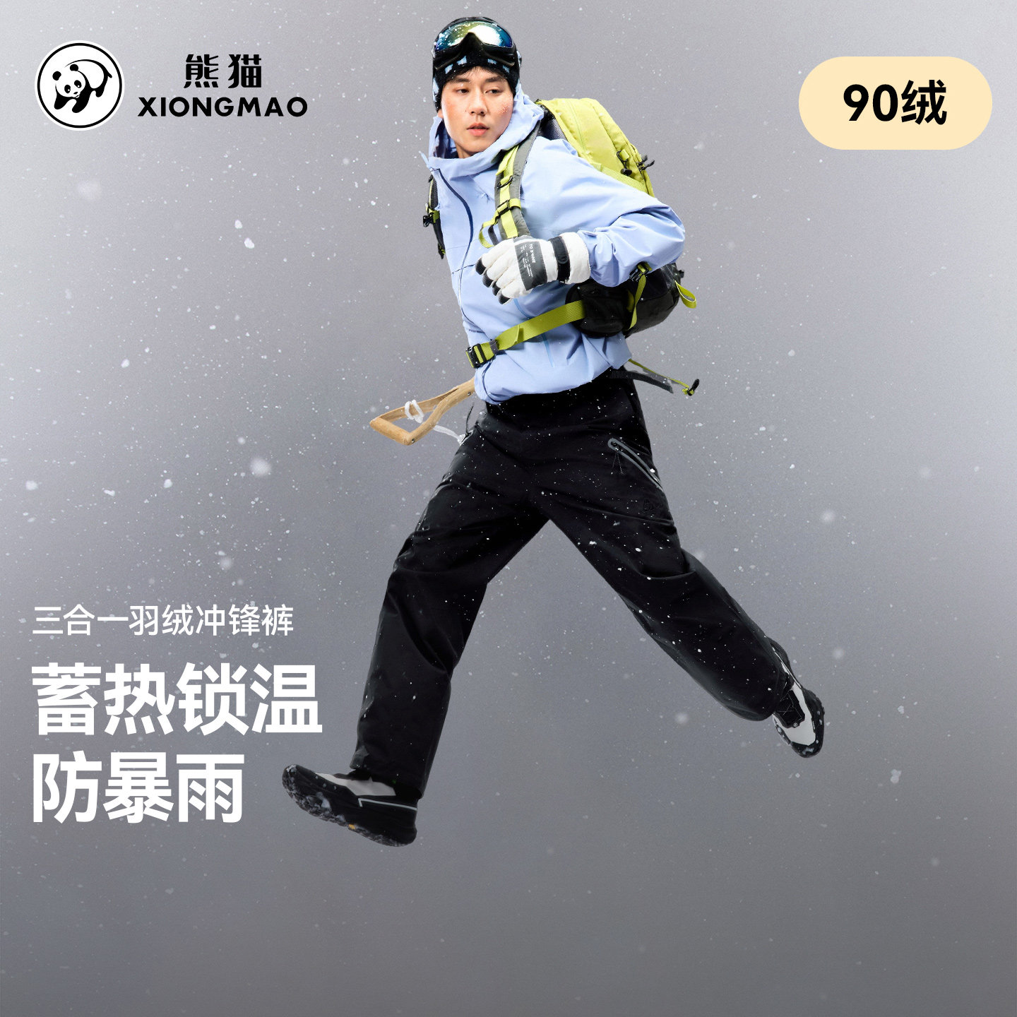 熊猫三合一羽绒内胆冲锋裤男款黑色2026新款秋冬户外裤子防风防水图片