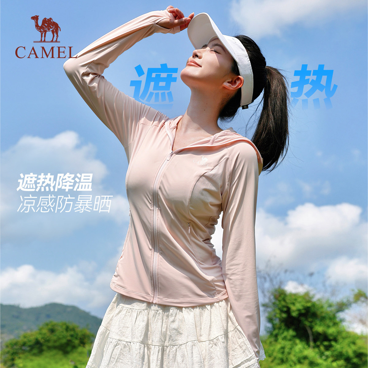 骆驼防晒衣女2026夏季冰感防紫外线防晒服轻薄透气皮肤衣外套