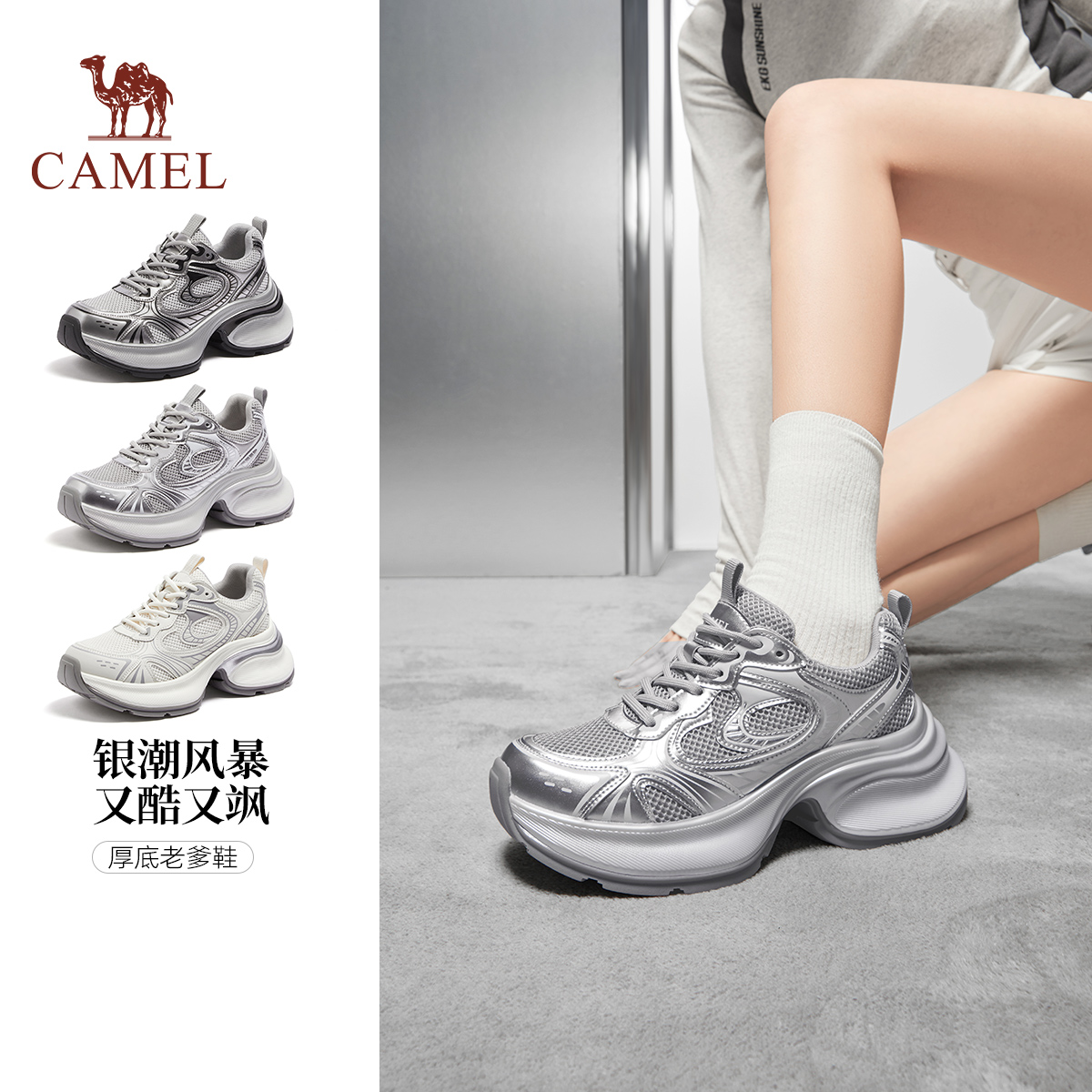 骆驼银熠老爹鞋女款2025夏季新款休闲厚底增高银色休闲跑步运动鞋
