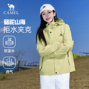 户外登山服防风防水外套 骆驼山海夹克女2026春新款 迪丽热巴同款