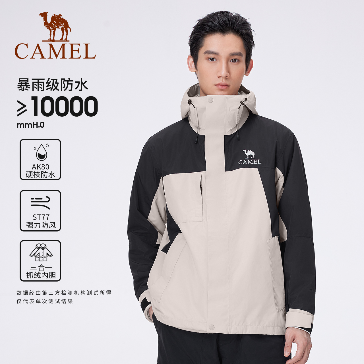 骆驼三合一撞色冲锋衣可