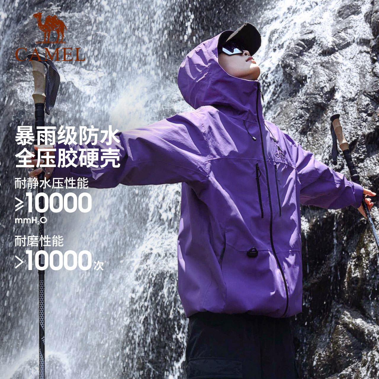 骆驼雨神冲锋衣男女户外专业硬壳防水紫色登山服越野骑行运动服