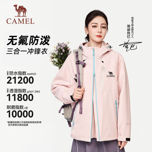 迪丽热巴同款骆驼户外冲锋衣女