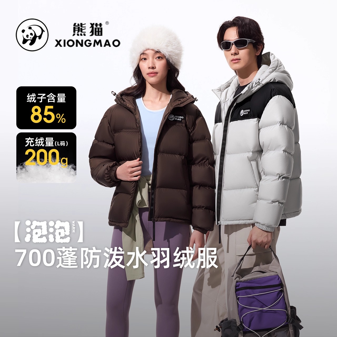 【泡泡】熊猫骆驼羽绒服户外2025冬季新款百搭连帽面包服外套男女