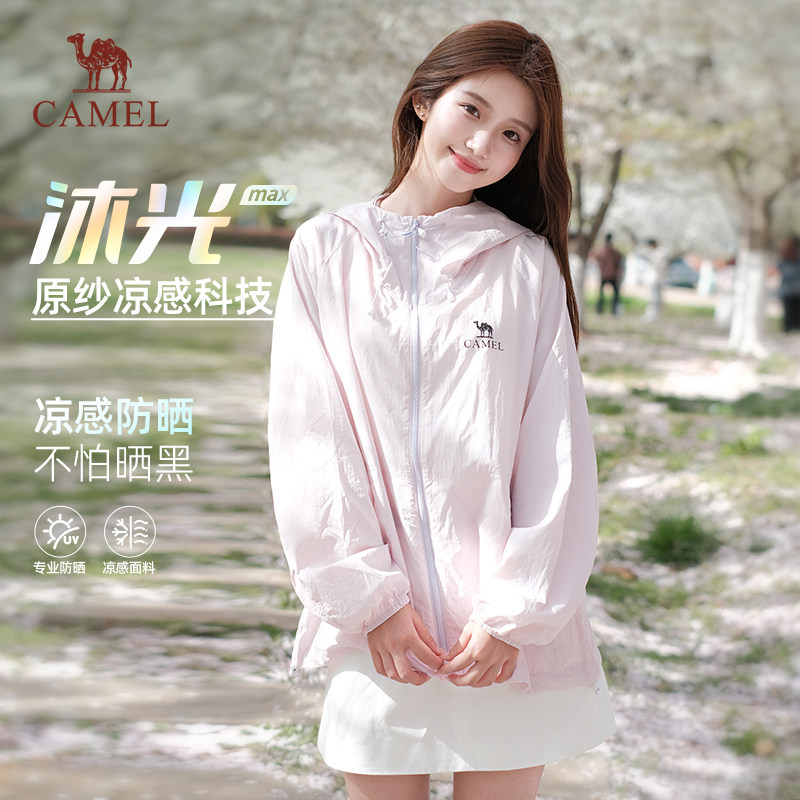 迪丽热巴同款骆驼防晒衣女2026春夏凉感遮热防紫外线外套男女同款