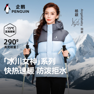 防风保暖羽绒袄连帽外套男 2025新款 baby同款 企鹅热能羽绒服女冬季
