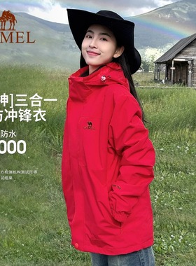 骆驼户外谷子黄色冲锋衣男女款三合一羽绒服三防防水登山服外套冬