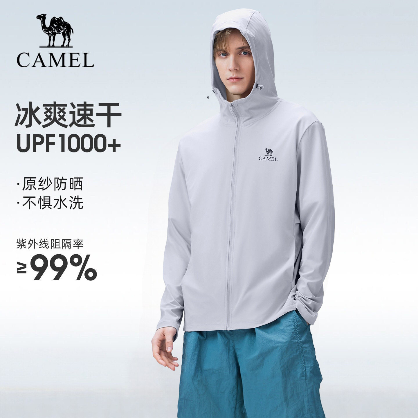 骆驼原纱防晒衣男2026春夏新款户外防紫外线轻薄透气防晒服外套女