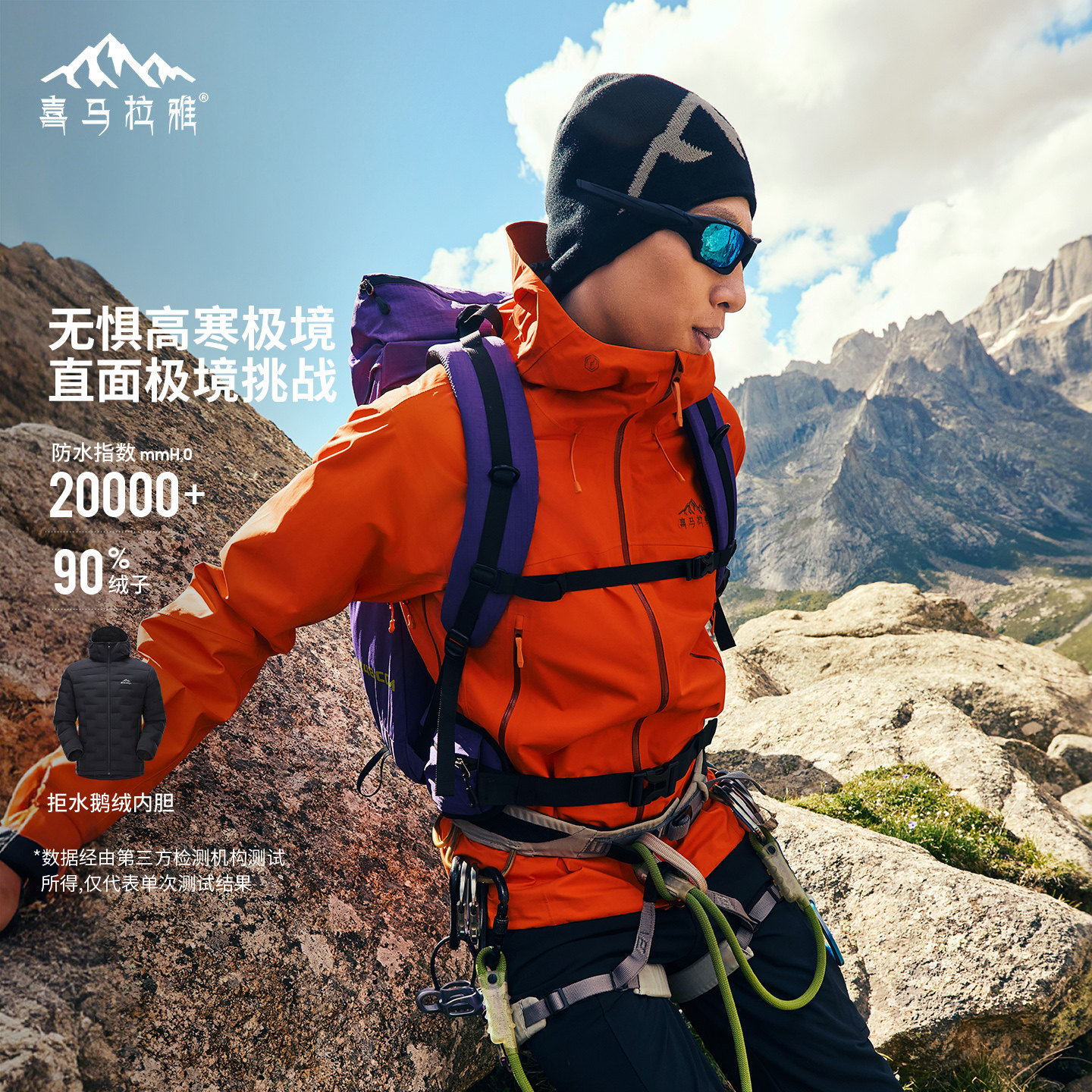 喜马拉雅H5500亚丁大师作冲锋衣轻薄3层硬壳防水专业户外登山服,户外/登山/野营/旅行用品,冲锋衣,淘宝优惠券,粉丝福利购,淘宝优惠卷