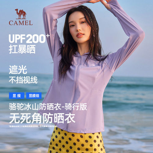 骆驼防晒衣凉感修身运动速干外套