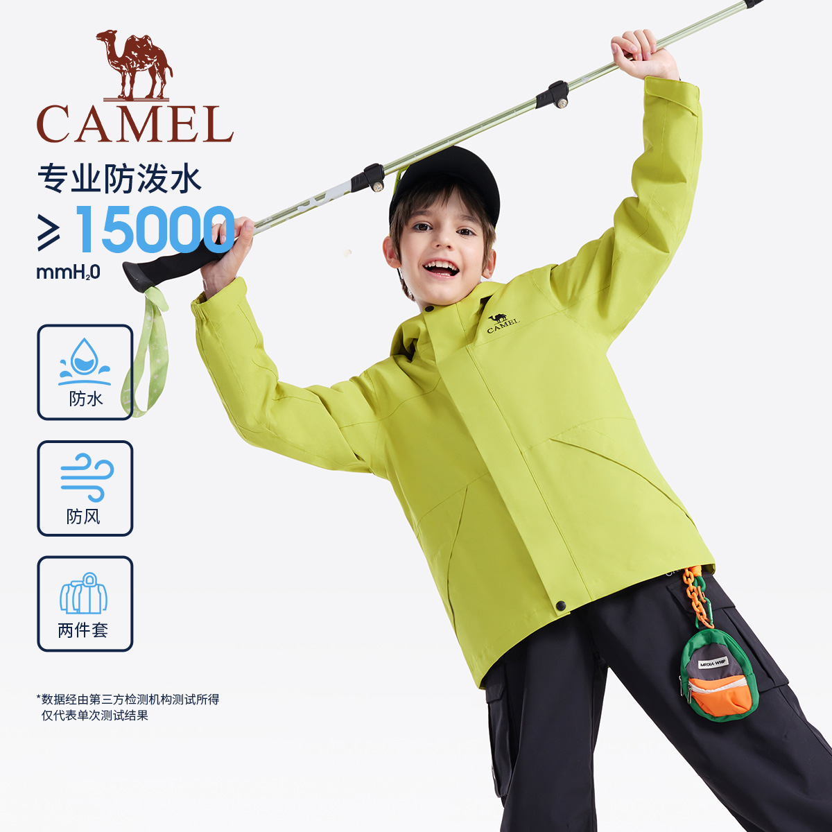 小骆驼儿童冲锋衣三合一防风防水运动登山服小学生户外服男童外套
