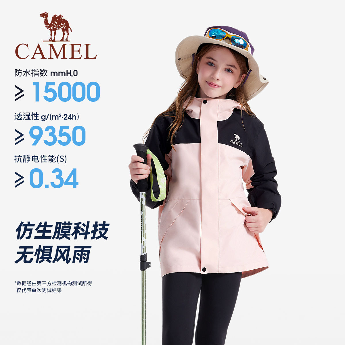 小骆驼儿童冲锋衣三合一防风防水