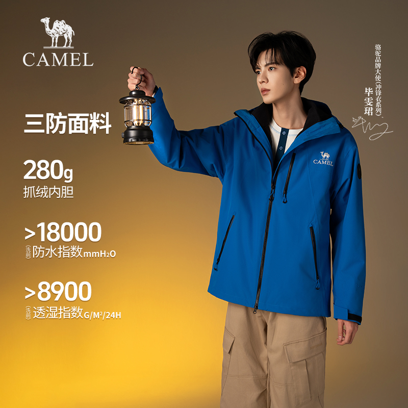 骆驼冲锋衣三合一男女新款