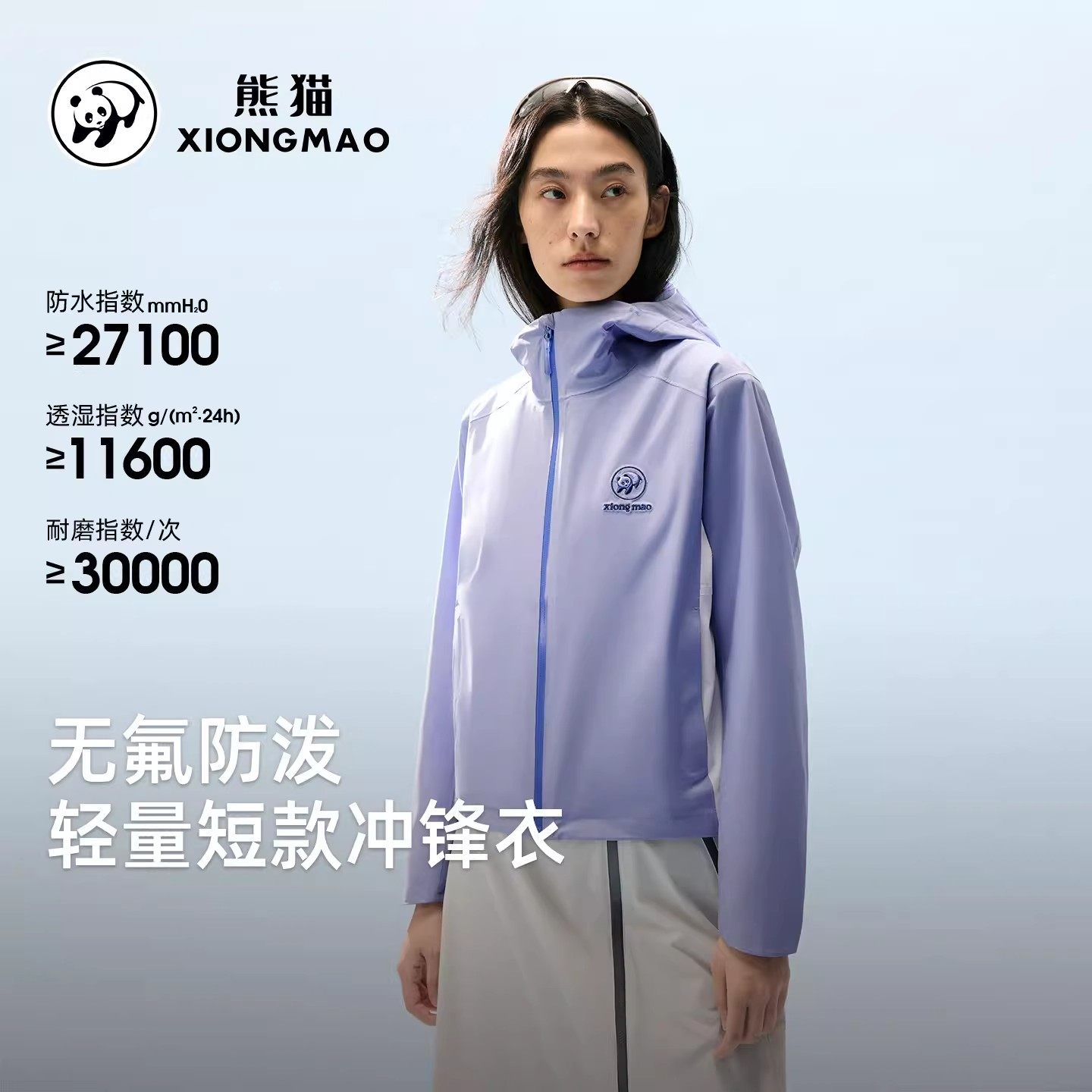 熊猫轻量冲锋衣女装2026新款单冲春季防水防风短款外套户外登山服,户外/登山/野营/旅行用品,防晒衣,淘宝优惠券,粉丝福利购,淘宝优惠卷