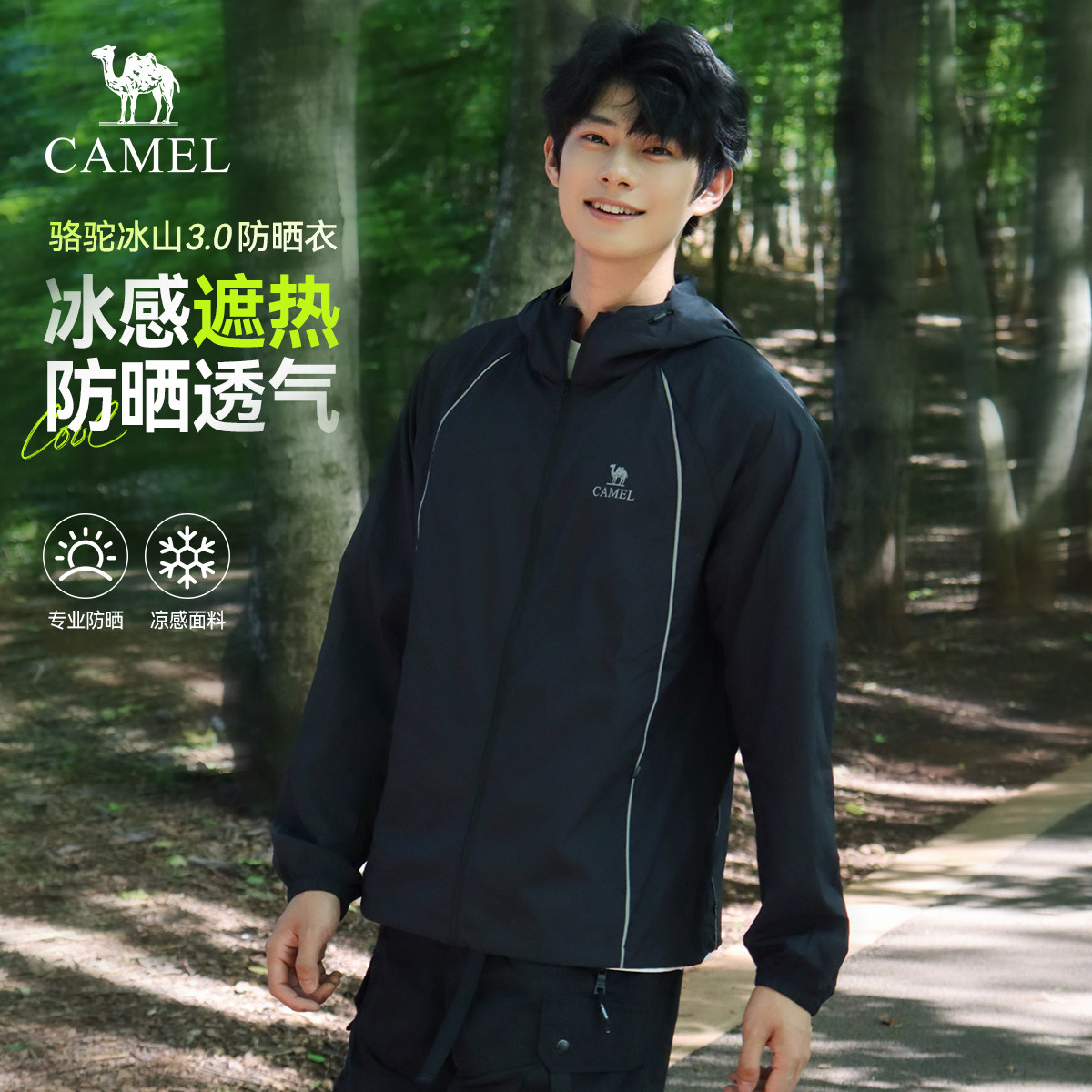 骆驼防晒衣男赛博版防紫外线透气冰感运动皮肤衣男女款钓鱼外套