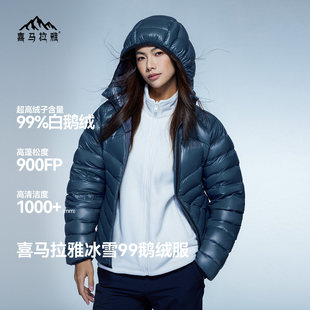 喜马拉雅冰雪99鹅绒服男99绒900蓬拒水鹅绒抗寒防风户外羽绒服女