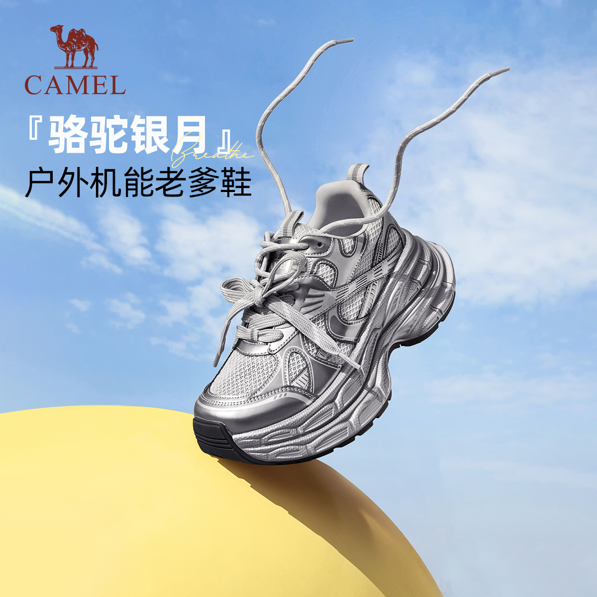 骆驼银月户外复古老爹鞋女