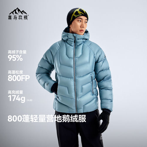 喜马拉雅SC达古羽绒服800蓬拒水鹅绒保暖户外徒步登山外套男女款