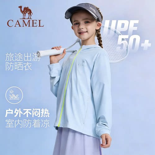 小骆驼儿童防晒服薄2026新品透气冰感UPF50+学生皮肤衣男女童外套