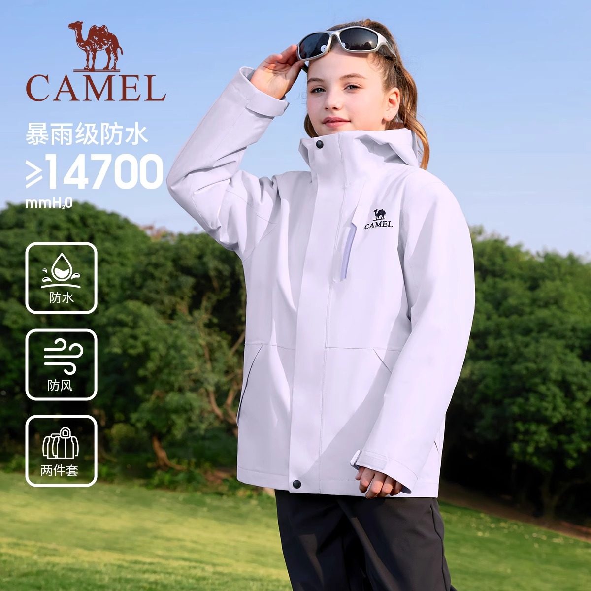 骆驼儿童冲锋衣三合一防风保暖