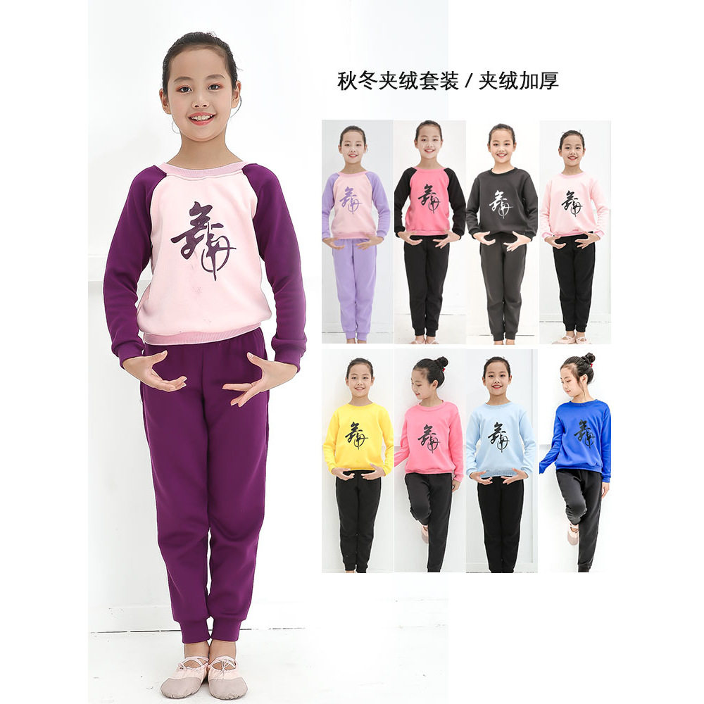秋冬款夹绒加厚儿童练功服分体套装女童舞蹈服少儿长袖民舞跳舞衣