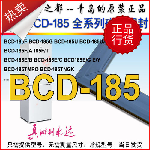 海尔冰箱磁性密封条原装