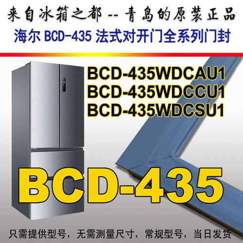 冰箱密封条海尔卡萨帝冰箱密封条