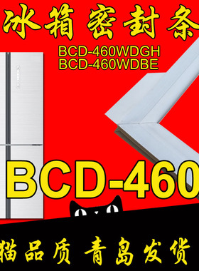 海尔冰箱门密封条圈BCD-460WDGZ WDBE WDGH 边条胶条原装正品