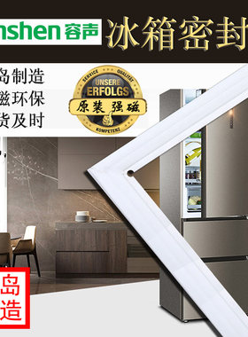 容声冰箱密封条磁性门封条