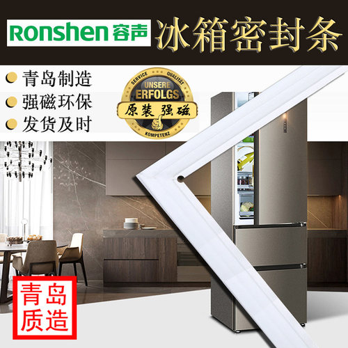 容声冰箱密封条磁性门封条
