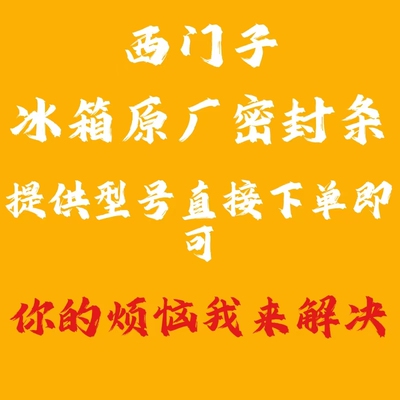 西门子博世冰箱密封条两门三门磁性胶条KK KG KA对开门小叶边原厂