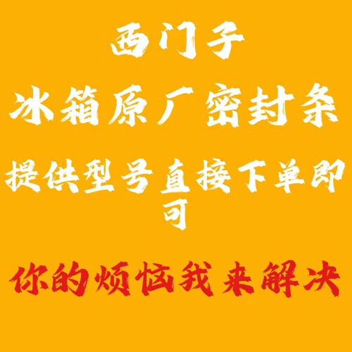 西门子博世冰箱密封条两门三门磁性胶条KK KG KA对开门小叶边原厂