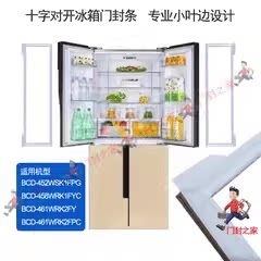 冰箱小叶边白色原厂密封条松下