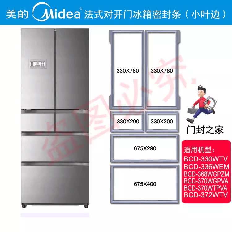 BCD-372WTV冰箱小叶边密封条美的