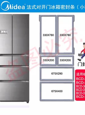 BCD-372WTV冰箱小叶边密封条美的