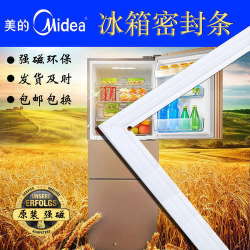 冰箱门封条美的密封条