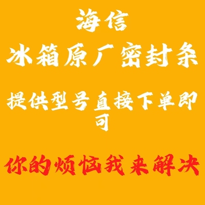 海信冰箱门密封条强磁性胶条密封垫圈门边吸条BCD系列原装正品