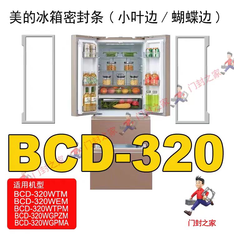 美的多门冰箱密封条胶条小叶边图片